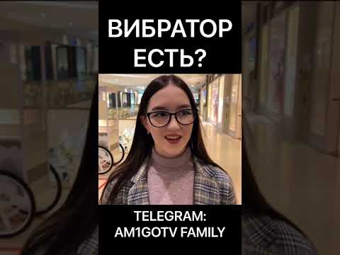 ВИБРАТОР НУЖЕН?