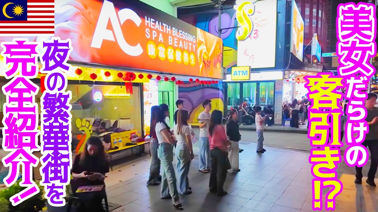 【マレーシア】カオスで刺激的!?クアラルンプール夜遊び完全紹介！