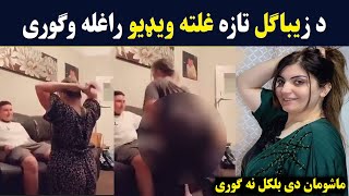 zeba gull viral video | Pashton Time - YouTube
