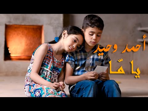     أحمد وحيد يا ما