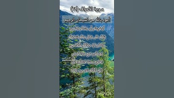 سورة الأعراف الآية ٦٩
