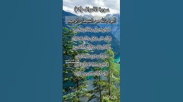 سورة الأعراف الآية ٦٩
