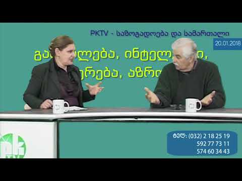 1-ლი ბლოკი: განათლება, ინტელექტი და გამოთაყვანება, დაშტერება!!! - PKTV