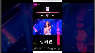#꿈#강혜연 #현역가왕3 #트로트 #lovesong #goodday lovesong
