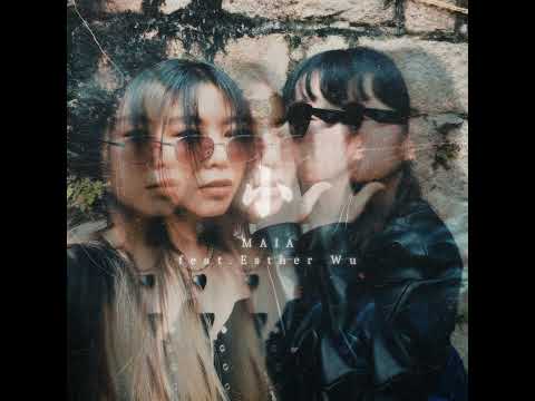 MAIA 慶孫 - 小 feat. Esther Wu (Audio)