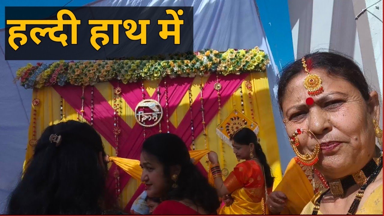 हल्दी हाथ की रस्म 💛 | Haldi Ceremony Vlog | Indian Wedding Rituals