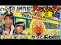 京都鉄道博物館にアンパンマンがやってきた⭐️🚃ドクターイエローの駅弁もゲットできて楽しかったよ🥰【ママさん似顔絵師Bon vol.208】バイキンマン/ドキンちゃん
