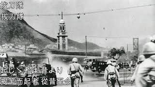 拔刀隊—拔刀隊（日本軍歌）