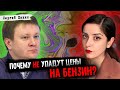 Почему дорожает бензин и сколько нефти осталось в России? // Сергей ПИКИН