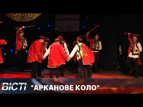 Фестиваль народного танцю "Арканове коло"