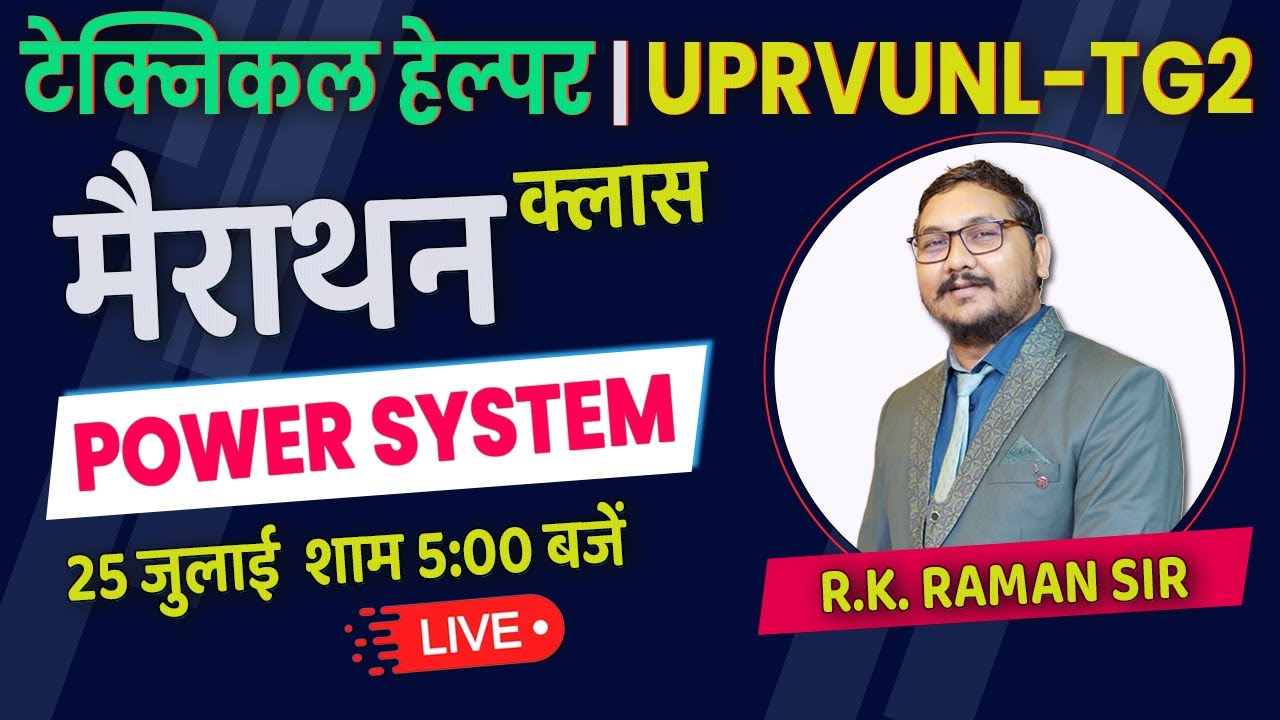 #8 | POWER SYSTEM (MARATHAN CLASS) UPRVUNL-TG2 & TECHNICAL HELPER BY R.K.RAMAN SIR