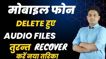 How To Recover Deleted Audio Files || Delete Huye Audio Recoding Wapas Laye || Recover Audio Files
