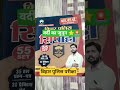 #khansir #biharpoliceconstable #shortsfeed #shortvideo #viralvideo #video #youtubeshorts #shorts