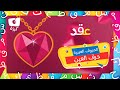 حرف العين | تعليم الحروف العربية للاطفال | مدرستي من قناة كرزه