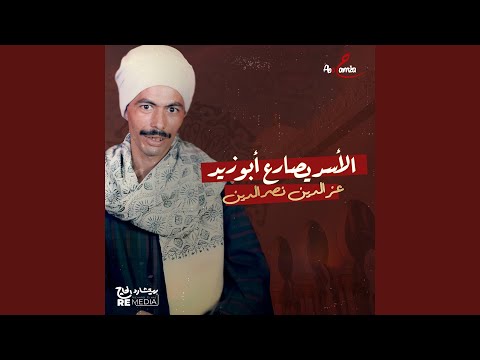 الأسد يصارع أبو زيد