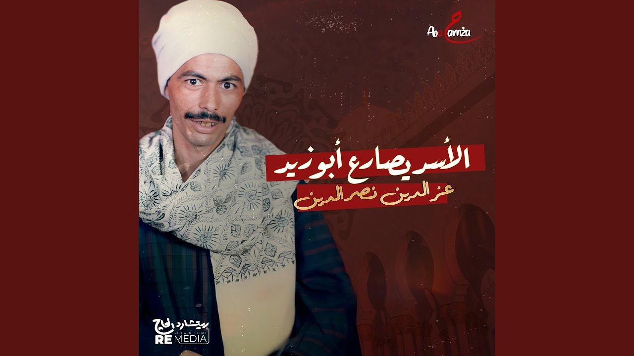 الأسد يصارع أبو زيد