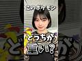 これ分かったらポケモンマスターすぎる… #ポケモンカード #ポケカ開封 #オリパ開封 #クイズ