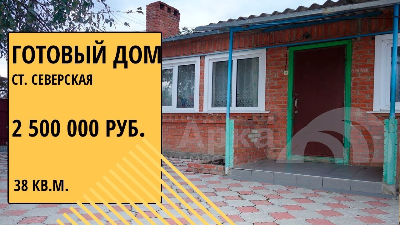 Готовый дом в Северская рассрочка