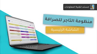 نظام التاجر للصرافة || الشاشة الرئيسية screenshot 5