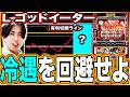 【ゴッドイーター】冷遇と切断の分岐点。