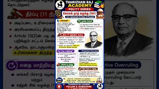 TNPSC Polity #motivation #tnpsc #generalknowledge #2026 #thamizhanraj #tnpsctamil