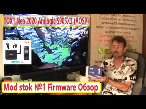2020 Amlogic S905X3 TOX1 Neo TV Mod stok №2 Firmware. Обзор Инструкции. Прошивка BOX Android 9 TV