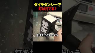 ダイラタンシーでハンマーを作るキチガイ