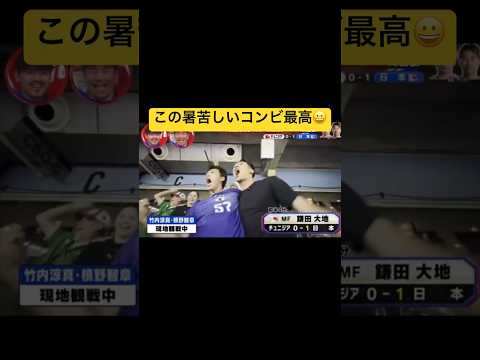 この暑苦しいコンビ最高 #ショート #おすすめ #面白い #芸人 #かわいい #サッカー #ワールドカップ