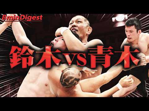 【快挙】鈴木みのるを青木真也が超えた！思わず観客も大歓声！！『KING OF DDT 2026』準決勝＜DDT Archives＞