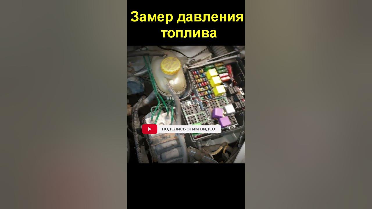 Замер давления топлива - YouTube