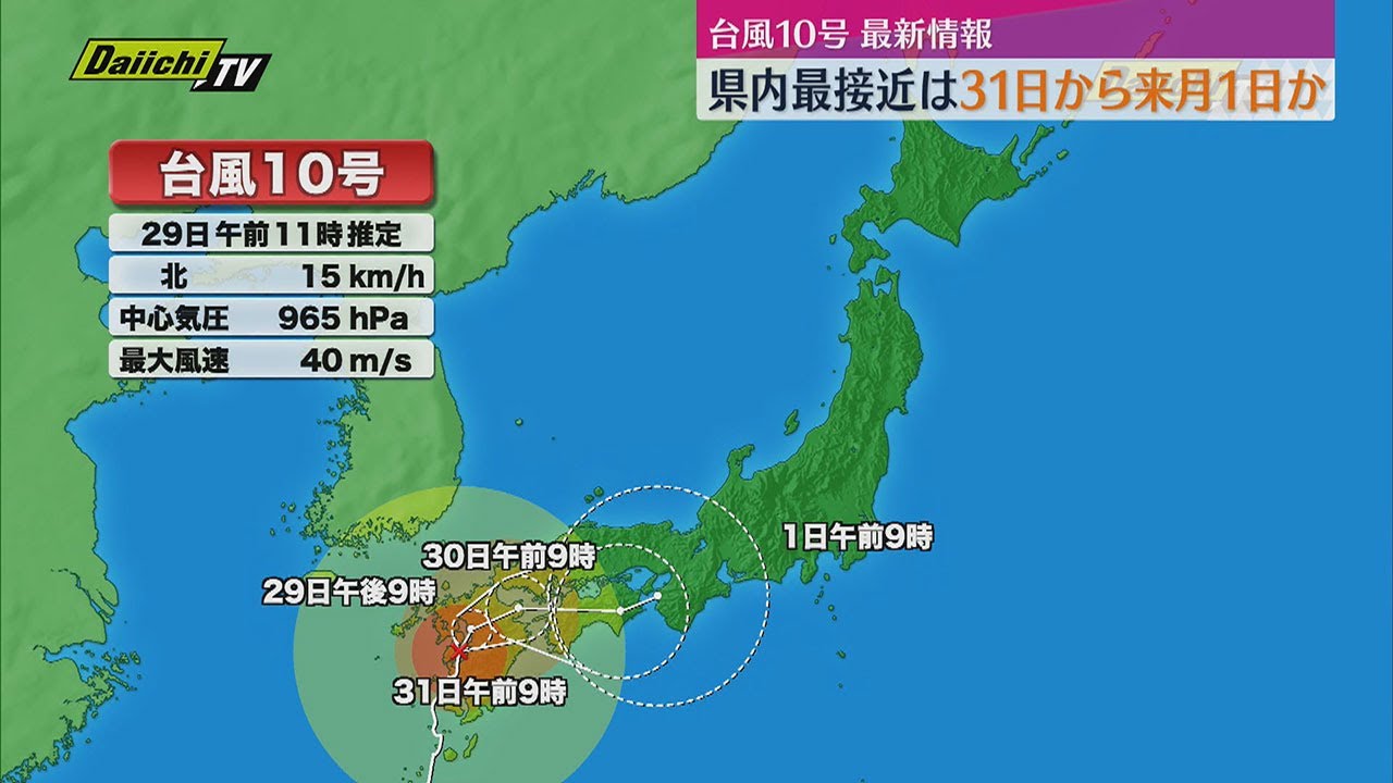 台風10号】鹿児島に上陸 県内最接近は8月31日から9月1日か（静岡県