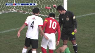 【２０１５ Jリーグ インターナショナルユースカップ】名古屋グランパスU18 vs 浦和レッズユース 後半