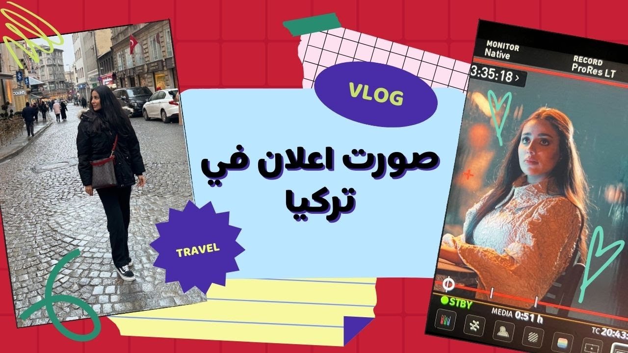 جمعة شواء مع اصدقائي🥰| رحلة عمل الى تركيا✈️🇹🇷