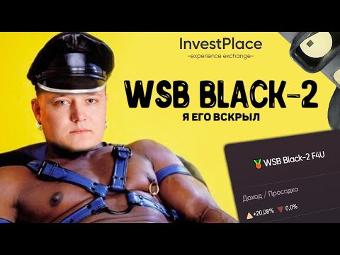 Распаковка торгового робота WSB Black-2. Честный обзор от Кости Злого