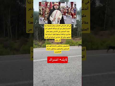 كل عام إسبانيا ت عيد تمثيل سقوط غرناطة وتسليم مفاتيحها