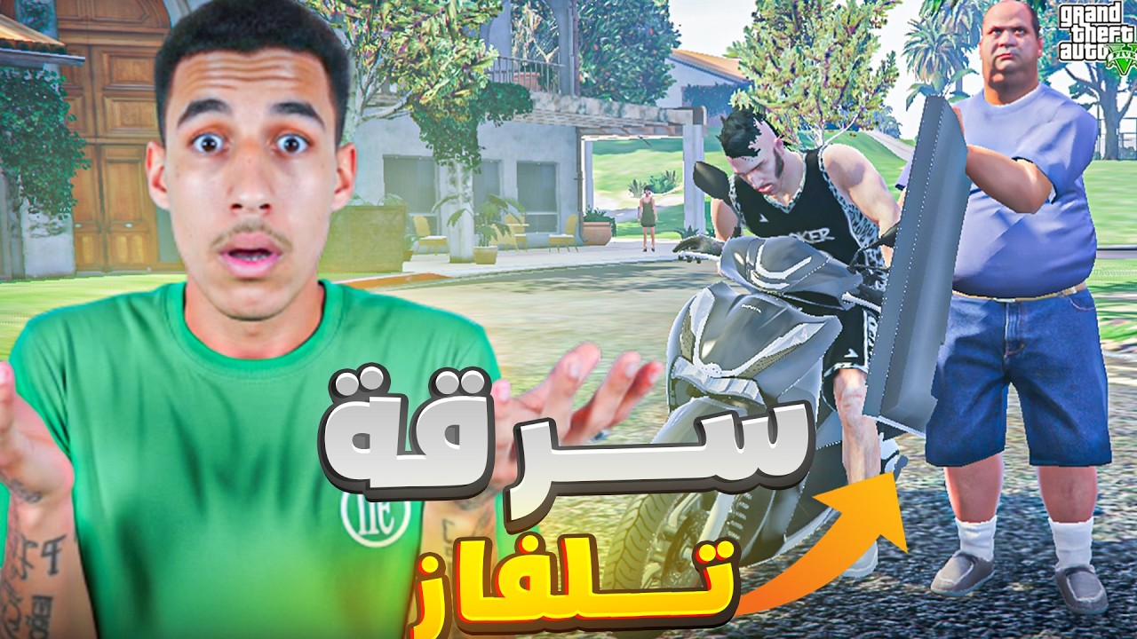 دخلنا للدار وسرقنا كلشي 😨🔥 | GTA RP MAROC
