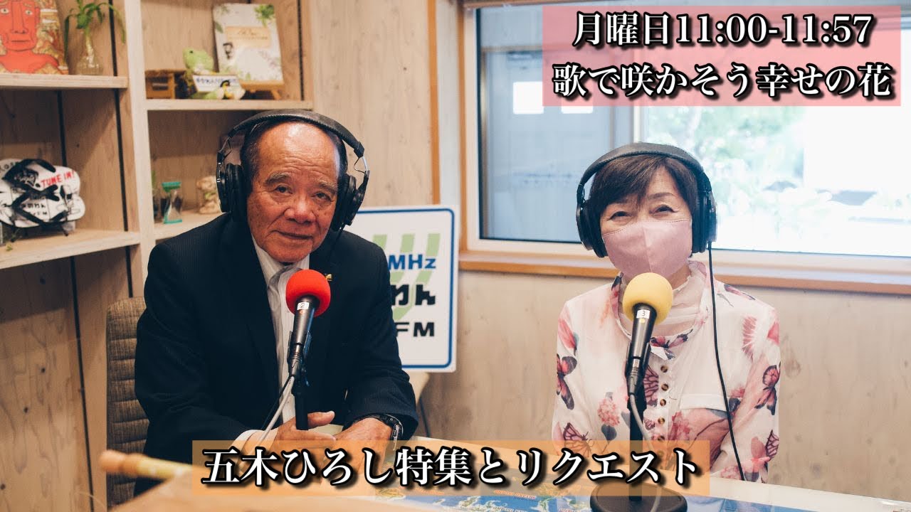 五木ひろし特集とリクエスト】歌で咲かそう幸せの花 2023.4.10 - YouTube