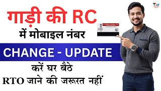 Mobile Number Update In Vehicle RC | Mobile Number Change In RC Online | RC Mobile Number Link