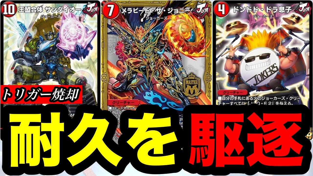デュエプレ】耐久デッキが流行るとどうなる？