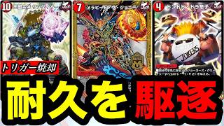 デュエプレ】耐久デッキが流行るとどうなる？