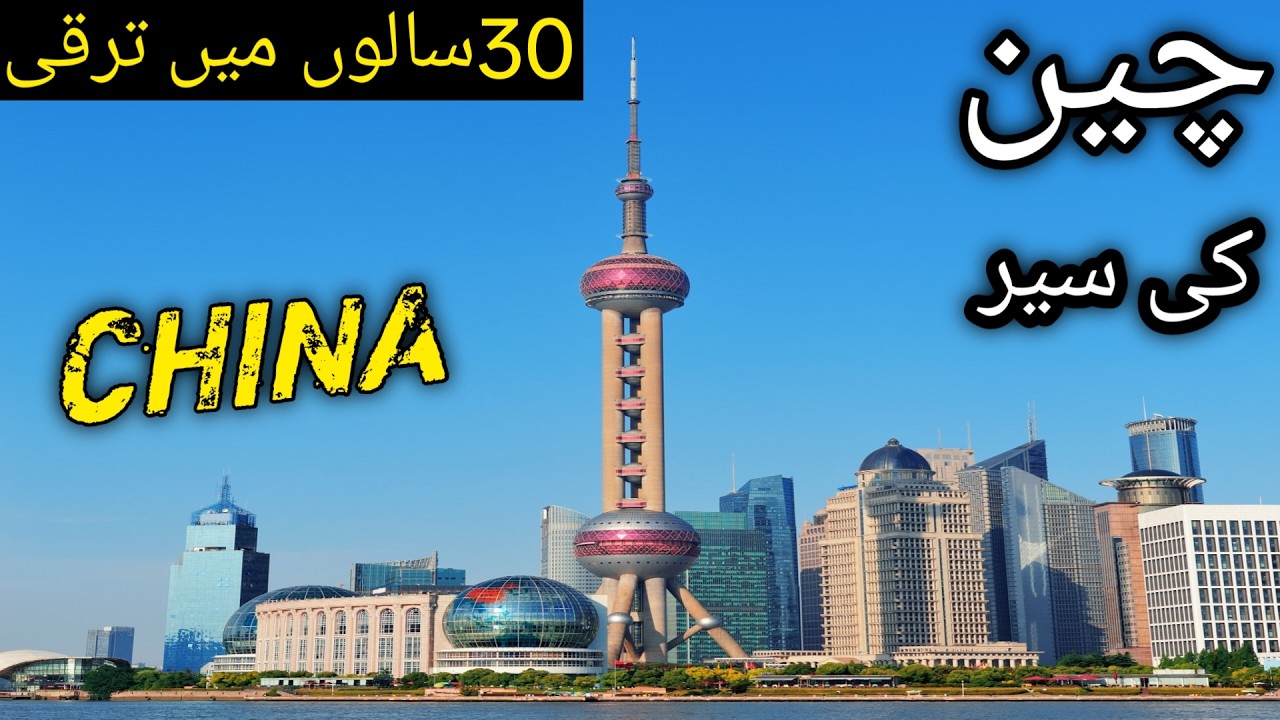 Travel CHINA/History and amazing facts about CHINA/چین کی سیر/Traltv/