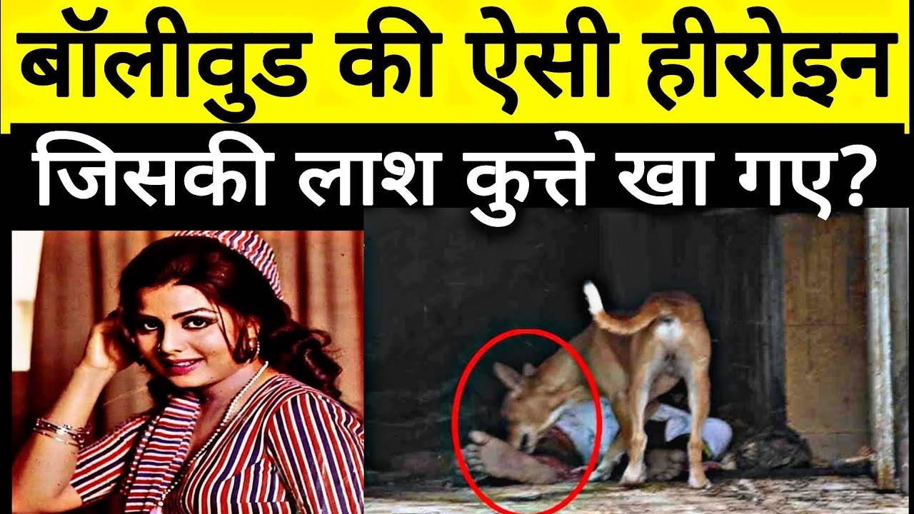 हेरा फेरी' 1976 की हिरोइन की सुलक्षणा पंडित की दर्दनाक मौत कैसे हुई? Vinod Khanna ki movie 