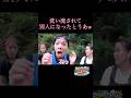 [コムドット切り抜き]メイクが剥がされて別人になった瞬間www#コムドット #コムドット切り抜き #ひゅうが #ゆうま #あむぎり #やまと #ゆうた #shorts