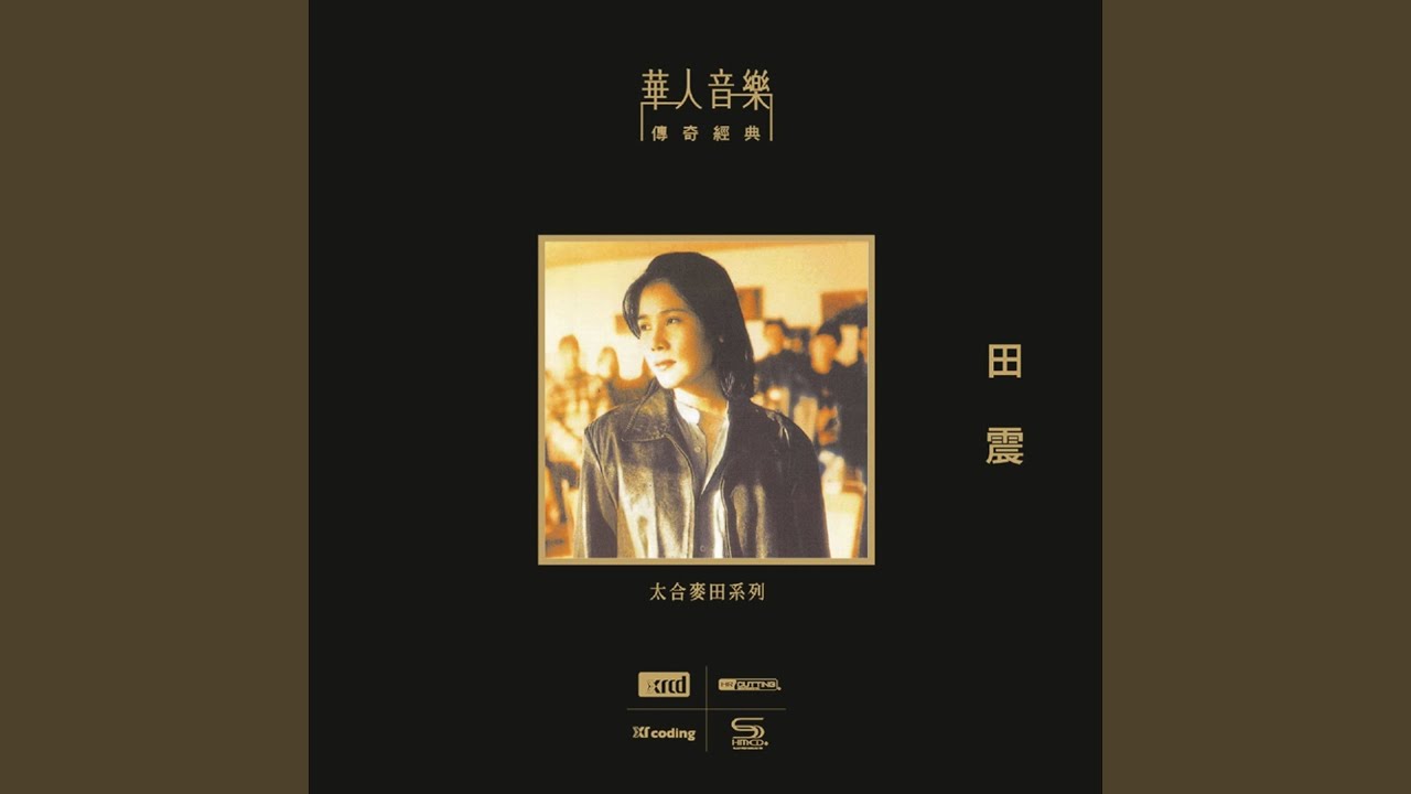 執著 (鄉搖版)