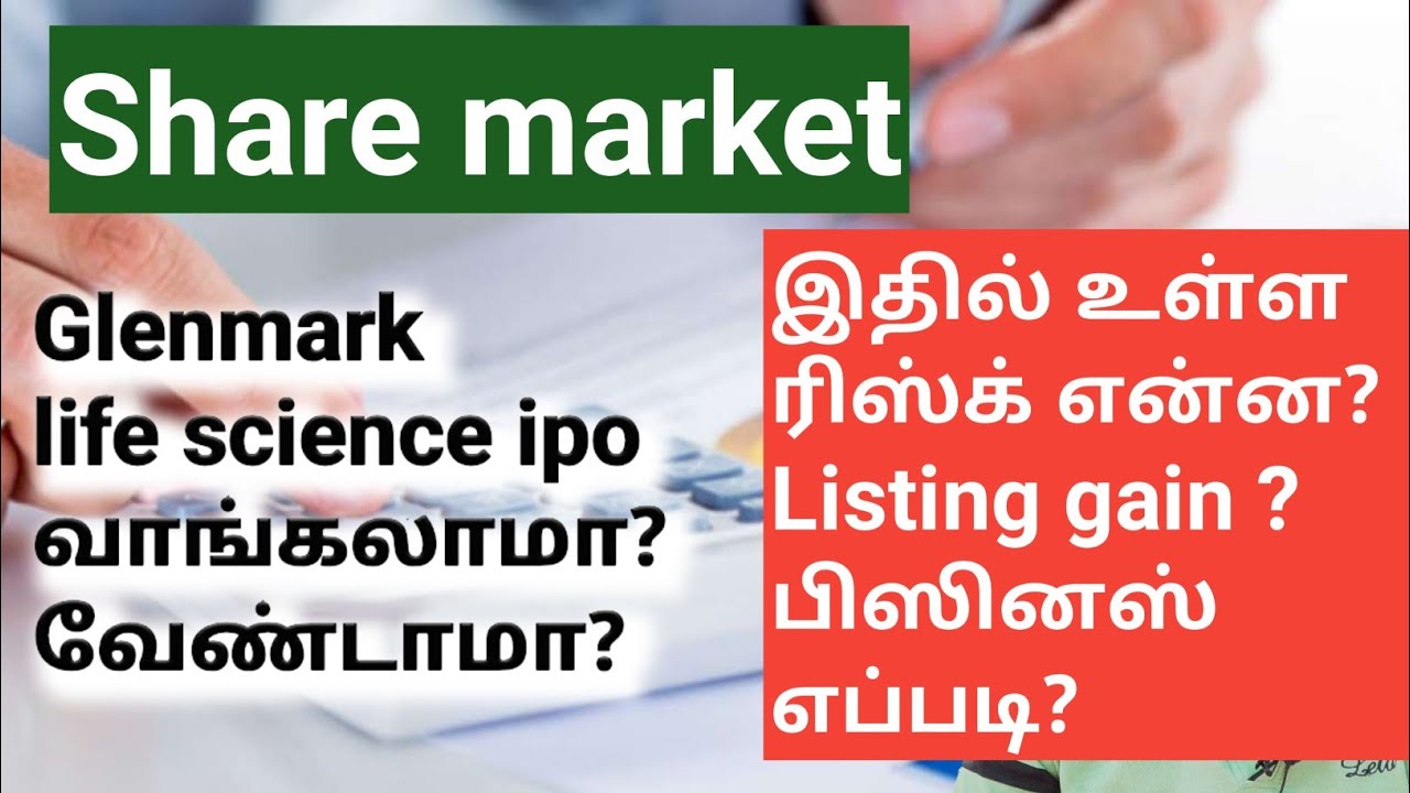 Glenmark Life Sciences IPO review in Tamil Share market IPO
