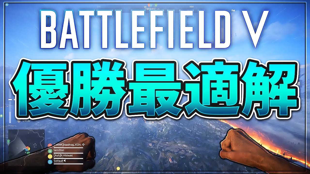 BFVの優勝の最適解がわかった元アジア一位の男-BFV【KUN】