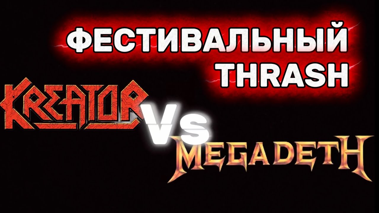 Что не так с новыми альбомами Megadeth и Kreator