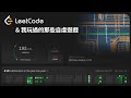 Day 20 挑戰每天刷 Leetcode；分享我最近玩過的那些自虐遊戲
