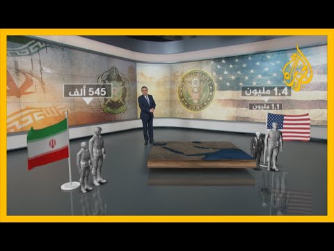 ميزان القوى بين أمريكا وإيران.. من الأقوى عسكريا؟