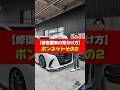 【修復歴車の見分け方・その5】ボンネットの交換歴 その2 #KUHL #修復歴車 #中古車